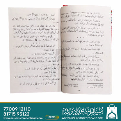 Sooru Min Hayatus Sahaba