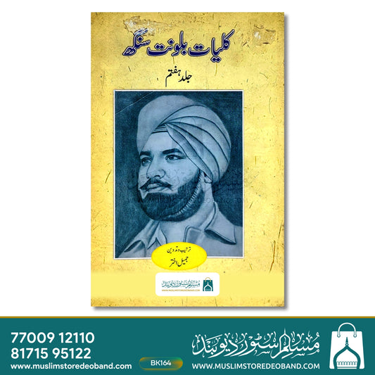 Kulliyat-e-Balwant Singh - 8 Volumes