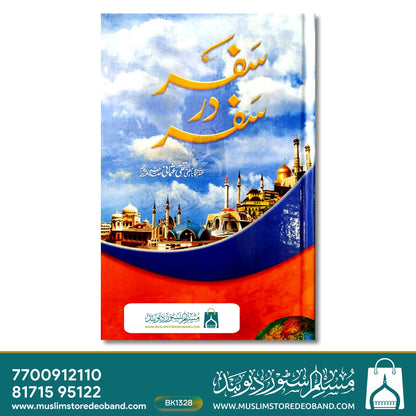 Safar dar Safar