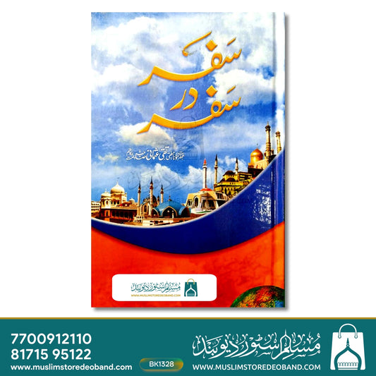 Safar dar Safar