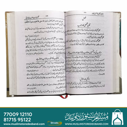 Ijtahad aur Taqleed Ka Aakhiri Faisla
