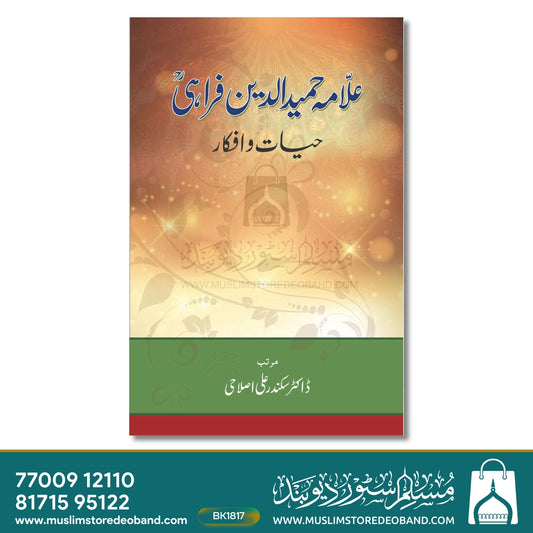 Allama Hameeduddin Farahi - Hayat wa Afkar