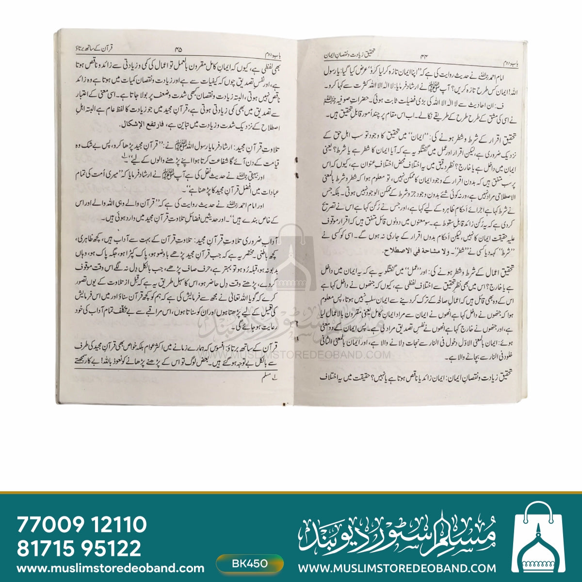 Furoog ul Iman - Imani Aamal