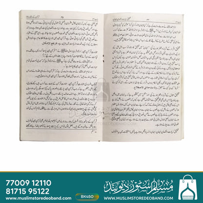 Furoog ul Iman - Imani Aamal