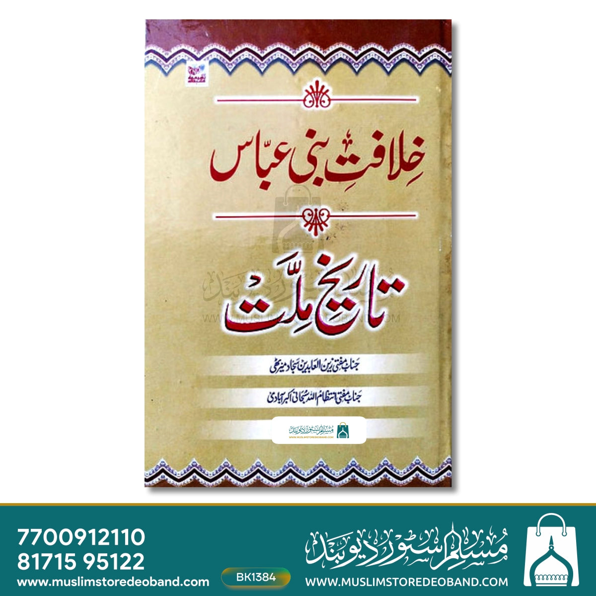 Khilafat-e-Banee Abbas Tareekh Millat - 2 Volumes