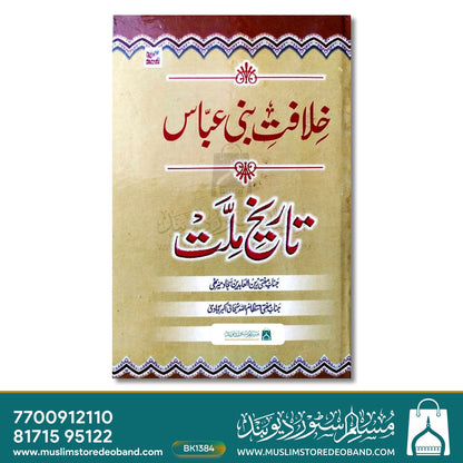 Khilafat-e-Banee Abbas Tareekh Millat - 2 Volumes