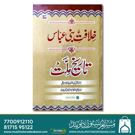 Khilafat-e-Banee Abbas Tareekh Millat - 2 Volumes