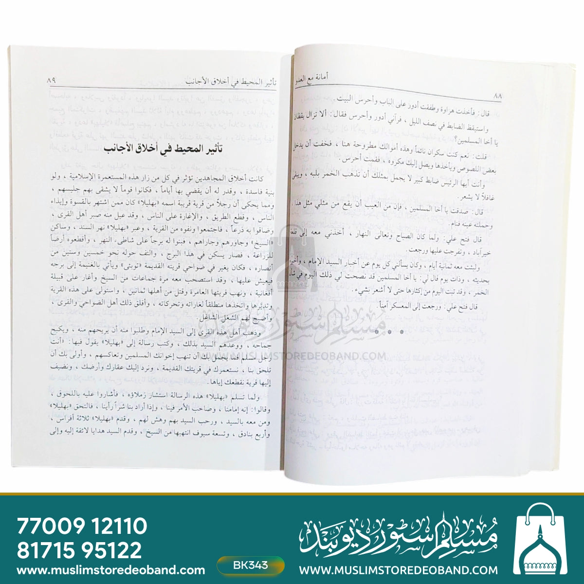 Iza Habbat Rih al-Iman