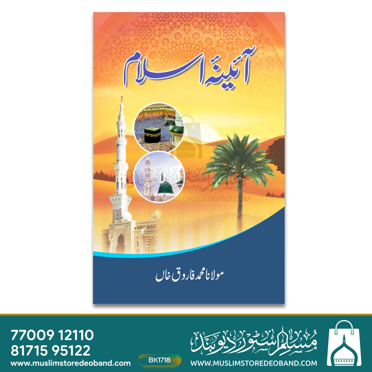 Aaina-e-Islam