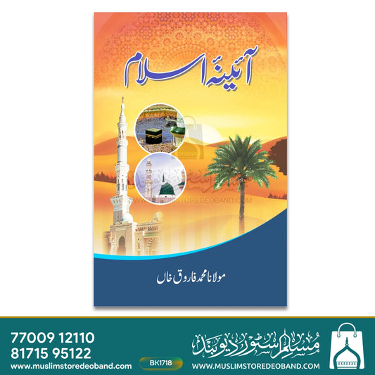 Aaina-e-Islam