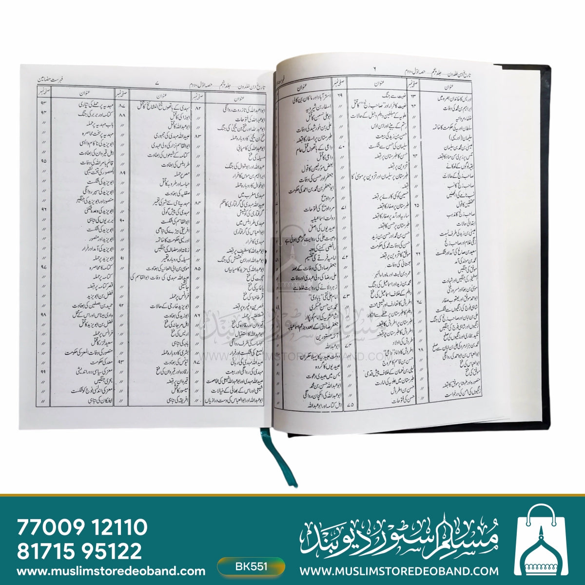 Tareekh Ibn Khuldun - 8 Volumes
