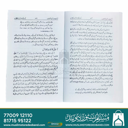 Qur'an Aur Sciencey Inkashafat