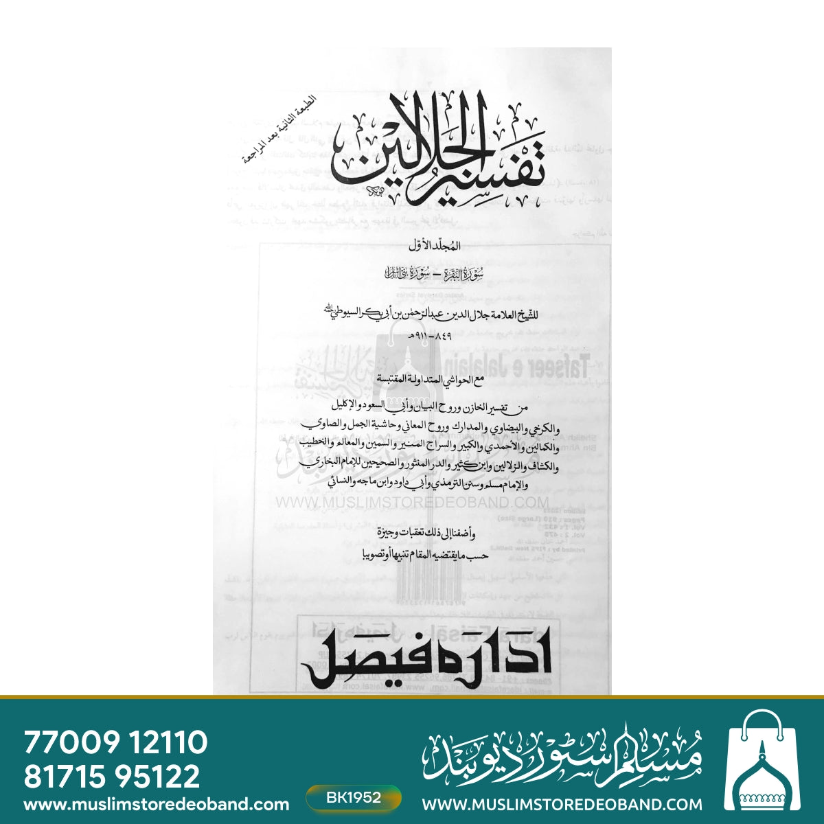 Tafseer Jalalain Jadeed - 2 Volumes