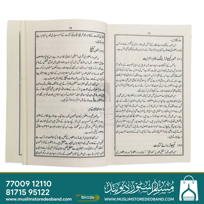 Darul Uloom Deoband (Ta'aruf | Khidmaat | Mansoobe)