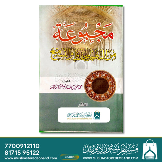 Majmua Minan Nazm