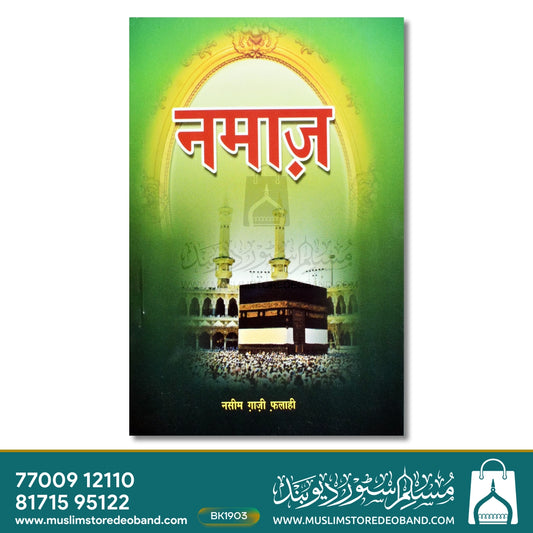 Namaz (Khurd)