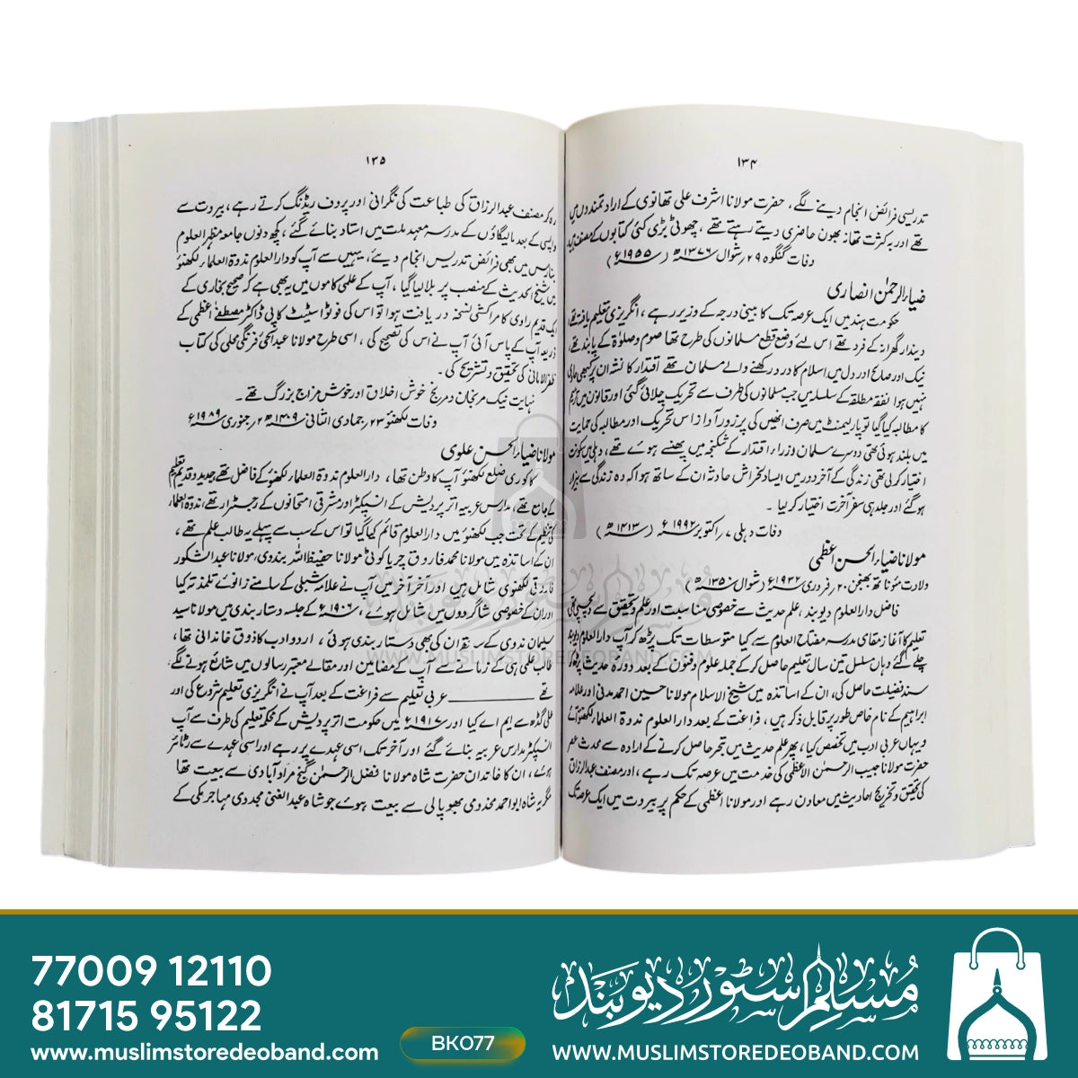 تذکرہ مشاہیر ہند