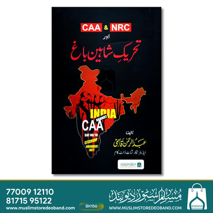 CAA & NRC Aur Tehreek-e-Shaheen Bagh