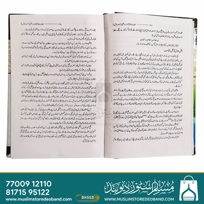 علمائے ہند کا شاندر مازی - 2 جلدیں۔