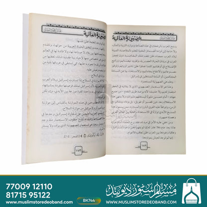 Al-Sahuvniya Al-Aalamiya