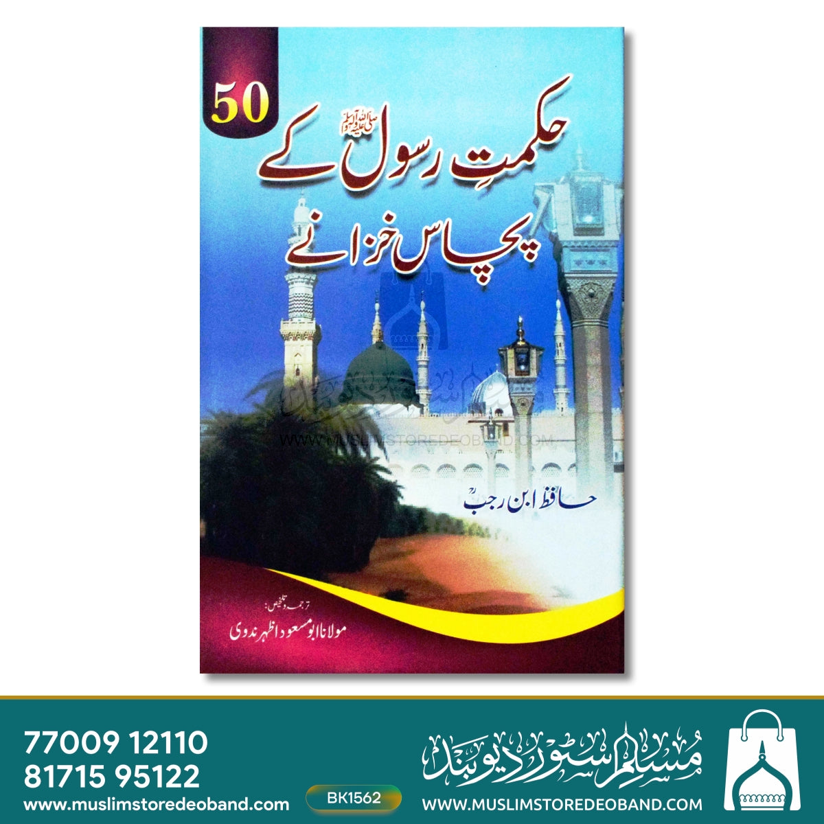 Hikmat-e-Rasool Ke Pachas Khazane