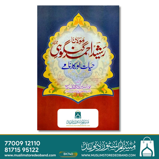 Maulana Rasheed Ahmed Gangohi - Hayat Aur Karname