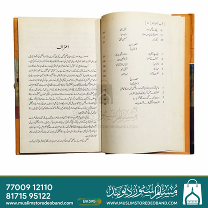 Tajziye (Urdu Function Se Musafaha)