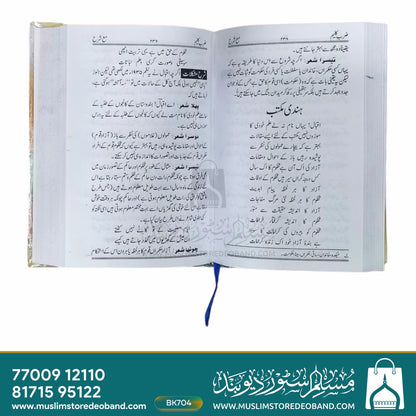Zarb-e-Kaleem