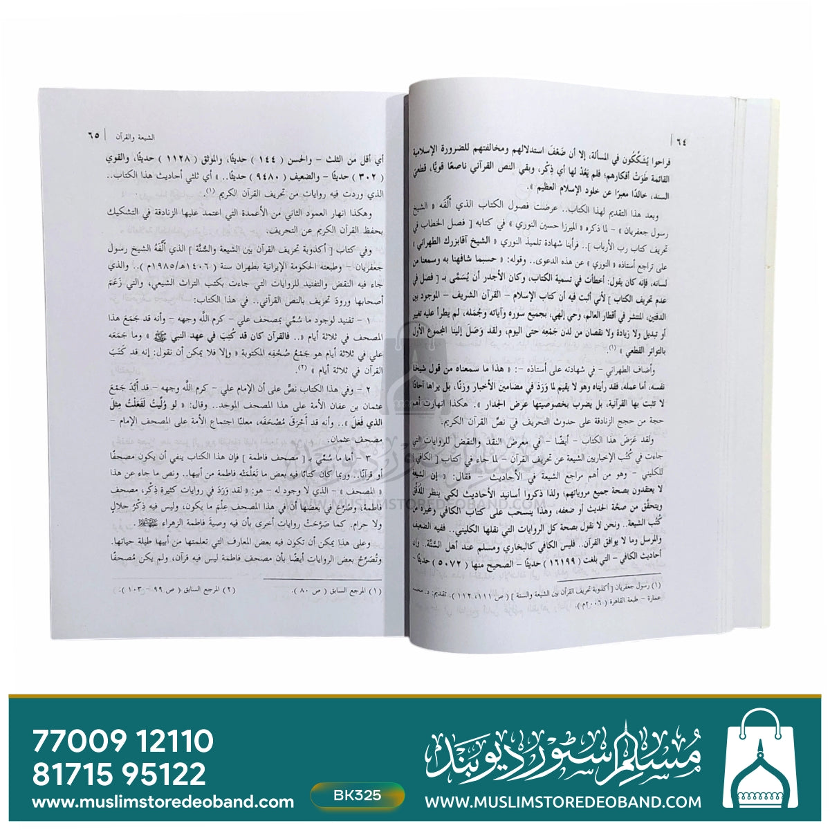 Haqaiq wa Shubahaat - Hawla al-Qur'an al-Kareem