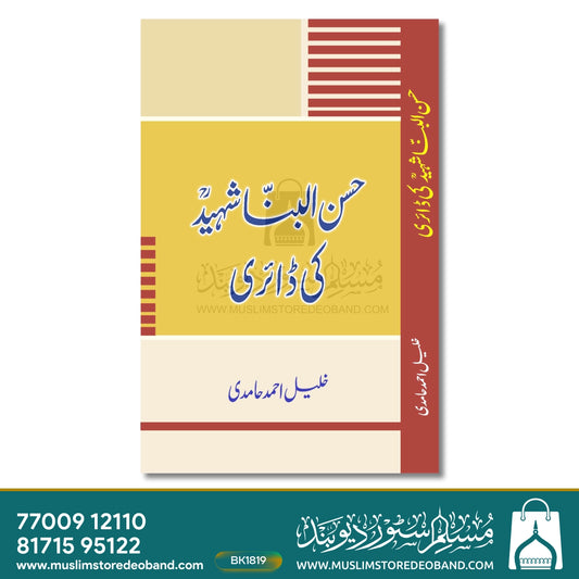 Hasan Al Banna Shaheed Ki Diary
