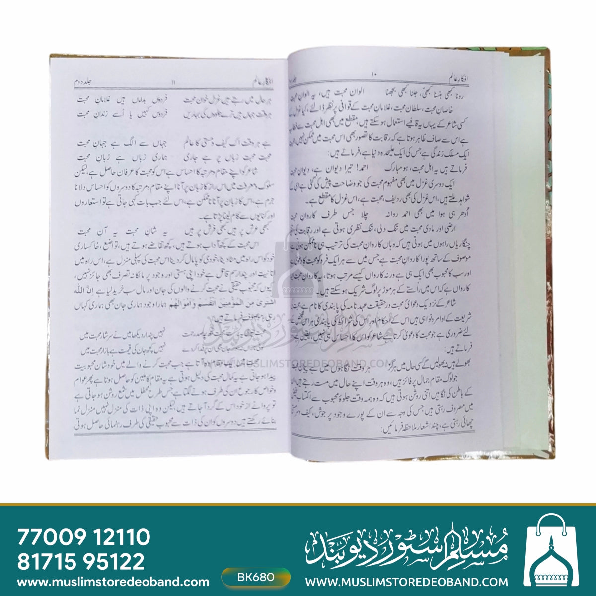 Afkar-e-Alam Fikr-e-Islami Ki Roshni Mein - 2 Volumes