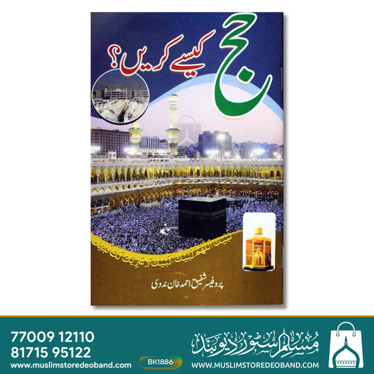 Hajj Kaise Karein? (URDU)