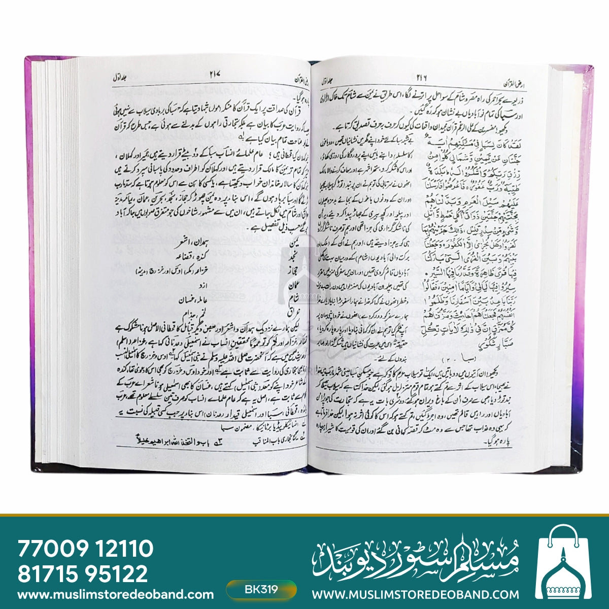 Tareekh Arzul Qur'an