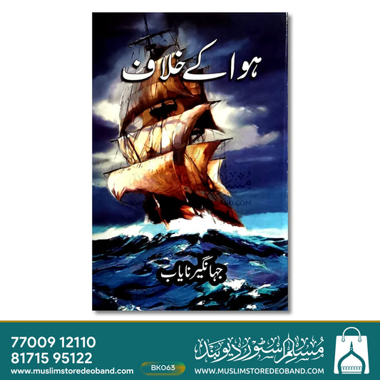 Hawa Ke Khilaf