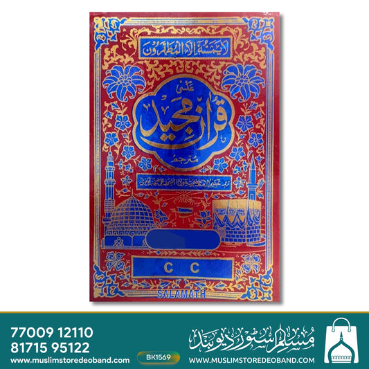 C C Tharjama Urdu No:81