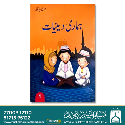 Hamare Deeniyat Urdu Reader - 7 Volumes