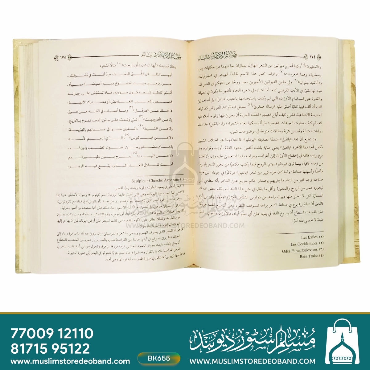 Qissatul Adab Fil Aalam