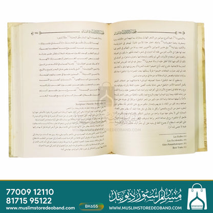 Qissatul Adab Fil Aalam