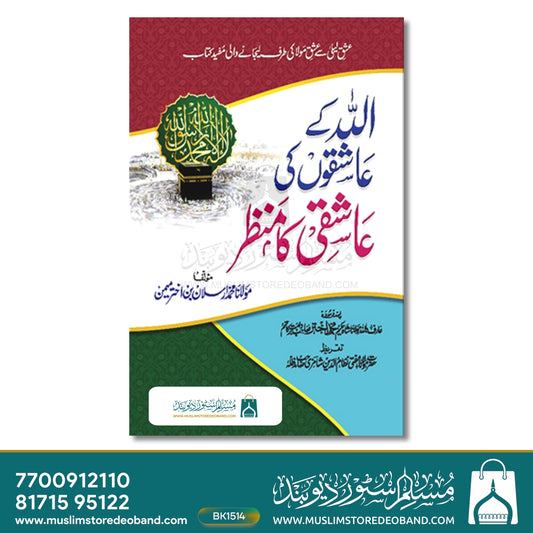 Allah Ke Aashiqo Ki Aashiqui Ka Manzar