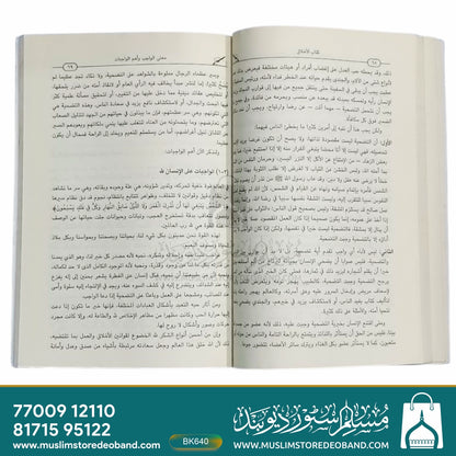 Kitabul Akhlaque