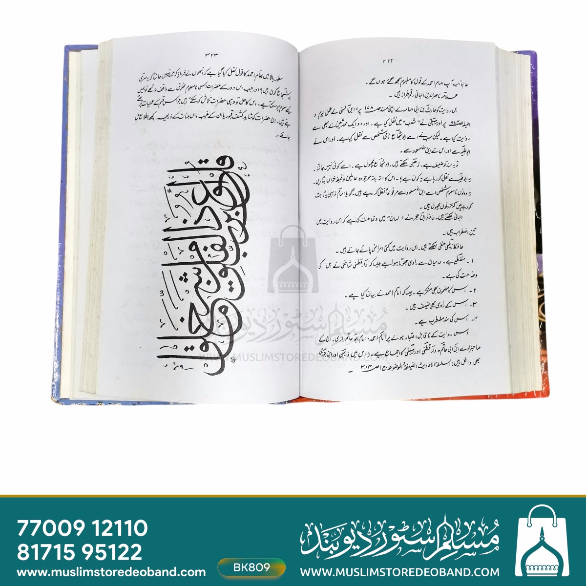 مزہبی داستان اور انکی حقیت - دوسری جلد