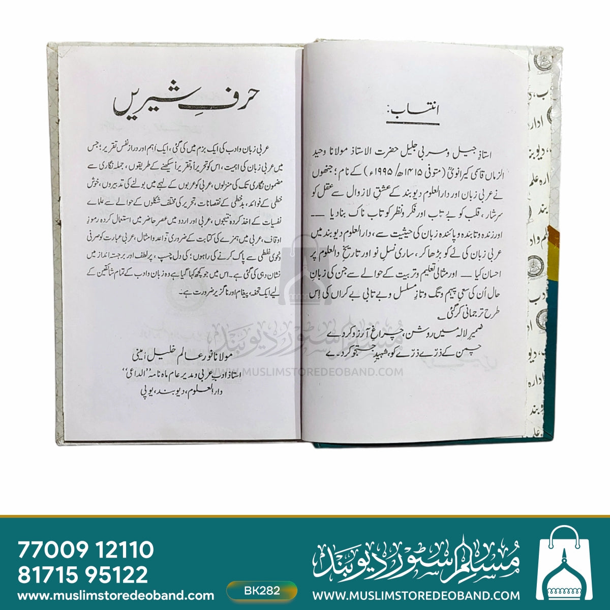 Harf-e-Shirin