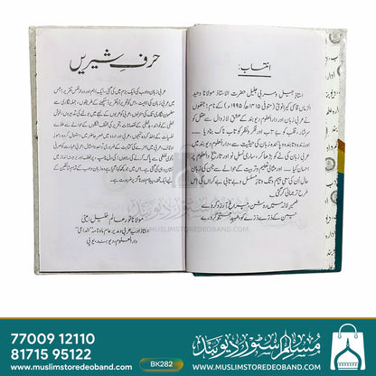 Harf-e-Shirin