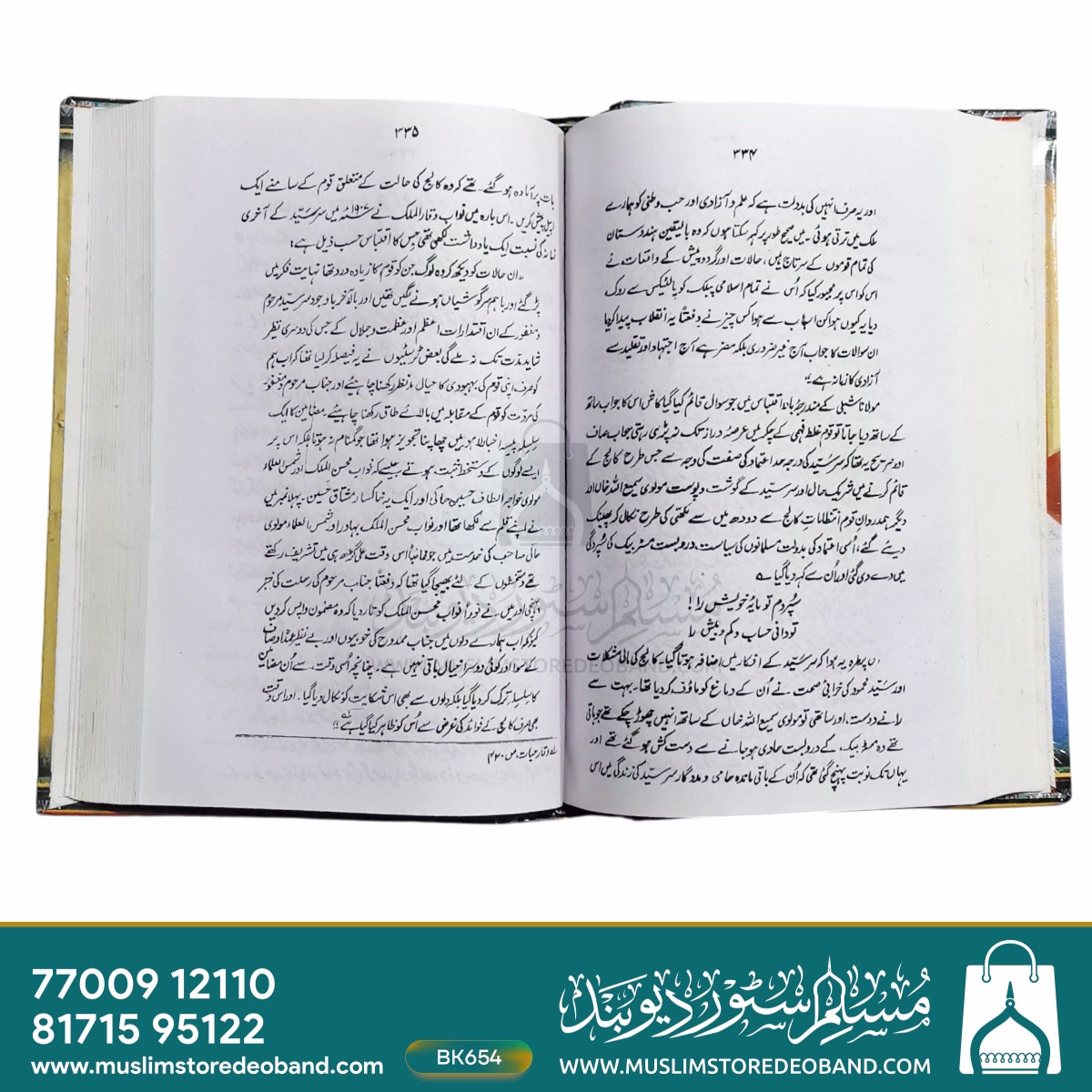 Musalmano Ka Roshan Mustaqbil