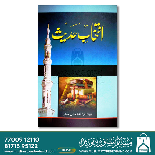 Intekhab-e-Hadees