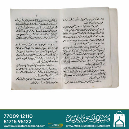 Ghuldasta-e-Mazameen wa Insha-e-Pardazi - 1st Volume