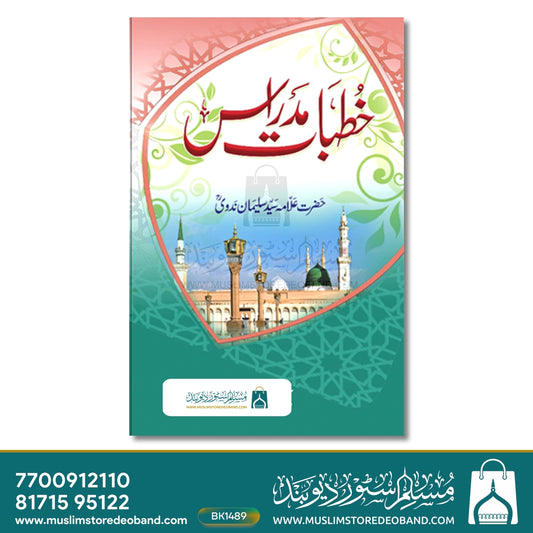 Khutbate-e-Madraas