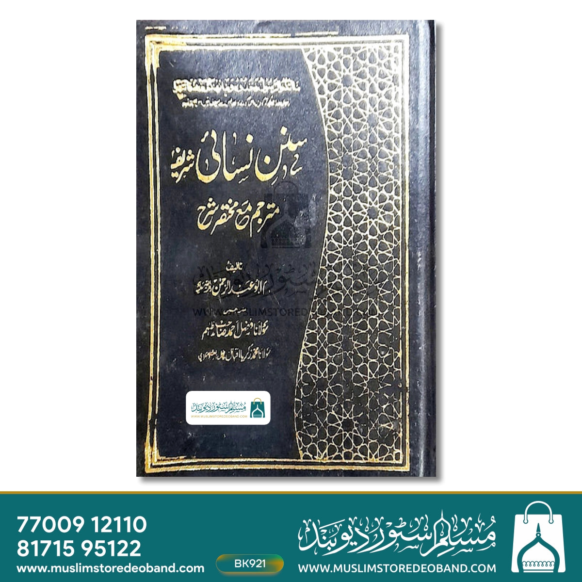 Nisai Shareef Mutarajjam - 3 Volumes
