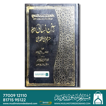 Nisai Shareef Mutarajjam - 3 Volumes
