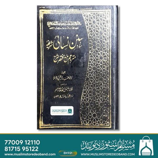 Nisai Shareef Mutarajjam - 3 Volumes